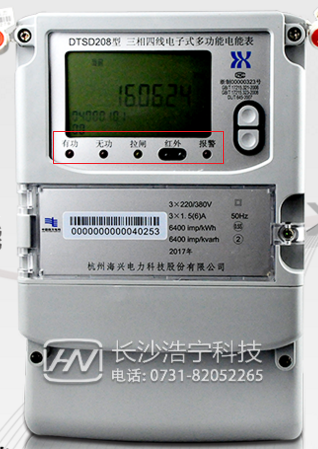 杭州海興DTSD208三相四線電子式多功能電能表怎么理解報警燈閃爍？